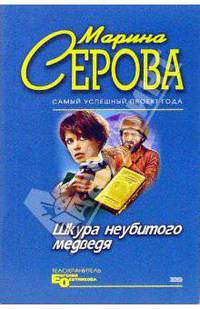 Шкура неубитого медведя