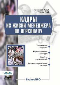 Кадры из жизни менеджера по персоналу