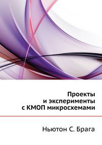 Проекты и эксперименты с КМОП микросхемами