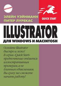 Illustrator CS2 для Windows и Macintosh
