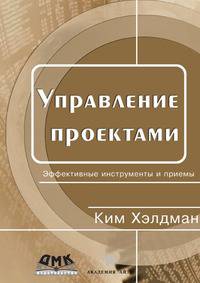 Управление проектами