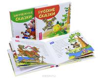 Сказки: зарубежные, русские, нашего детства (комплект из 3 книг)