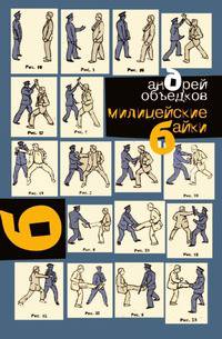 Милицейские байки