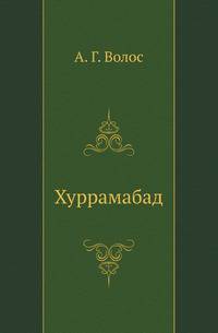 Хуррамабад
