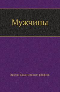 Мужчины