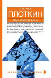 Одна простая вещь