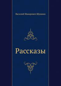 Рассказы