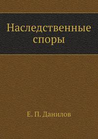 Наследственные споры