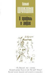 В профиль и анфас. Рассказы