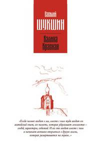 Калина красная. Повести