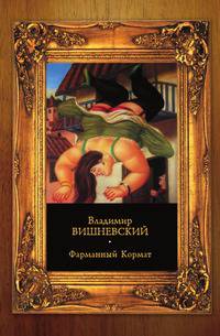 Фарманный кормат