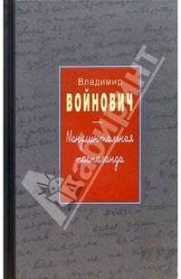 Монументальная пропаганда