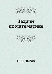 Задачи по математике