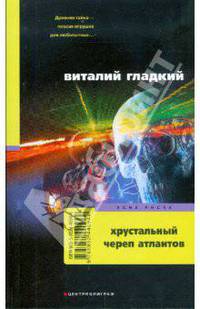 Хрустальный череп атлантов