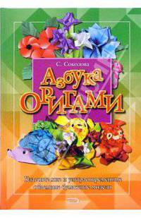 Азбука оригами