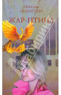 Жар-птица
