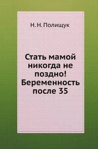 Стать мамой никогда не поздно! Беременность после 35