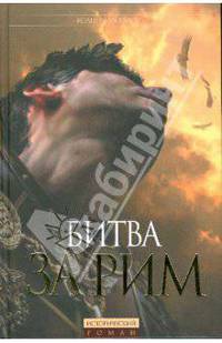 Битва за Рим (Венец из трав)