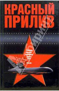 Красный прилив