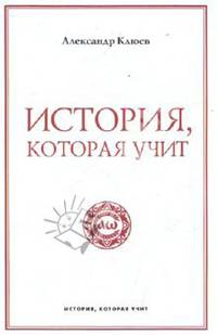 История, которая учит