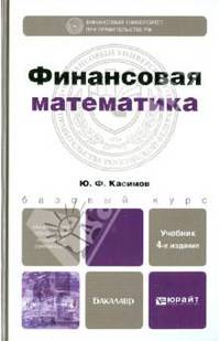 Финансовая математика