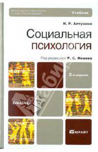 Социальная психология