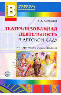 Театрализованная деятельность в детском саду