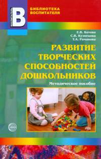 Развитие творческих способностей дошкольников.