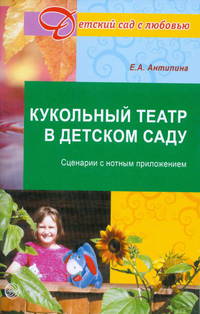 Кукольный театр в детском саду