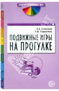 Подвижные игры на прогулке