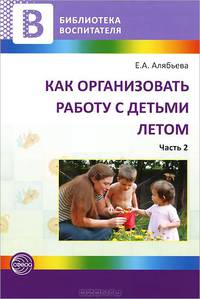 Как организовать работу с детьми летом. Часть 2
