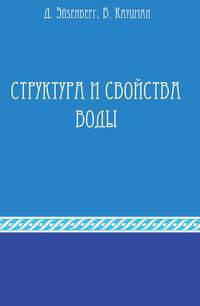 Структура и свойства воды