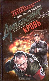 Кровь: Роман