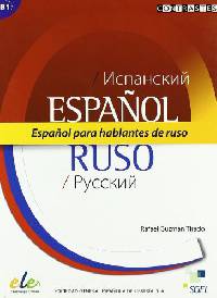 Espanol para hablantes de ruso (B1)