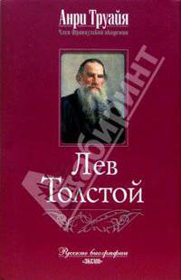 Лев Толстой