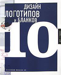 Дизайн логотипов и бланков 10