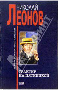Трактир на Пятницкой: Повесть