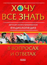 Климов, Рассоха: Хочу все знать в вопросах и ответах
