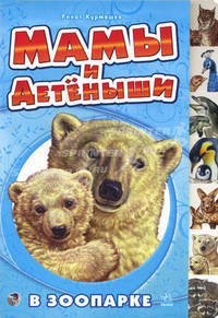 В зоопарке