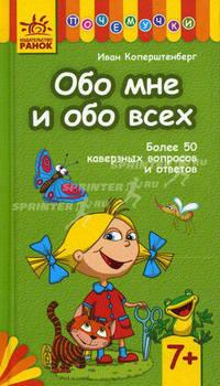 Обо мне и обо всех