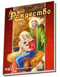 Рождество