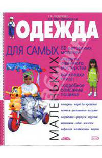 Одежда для самых маленьких