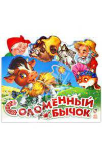 Соломенный бычок