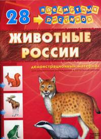 Опорные схемы для составления описательных рассказов.16 листов ф-та А3+методика. Дем. Материал