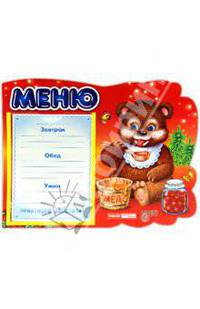 Стенд МЕНЮ 'Забавные зверята' (0417а)