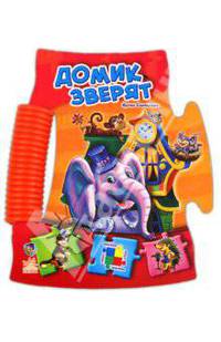 Домик зверят