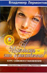 Молодость - это естественно! (+CD)