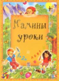 Ольга Захарова: Мамины уроки