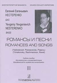 Романсы и песни (Чайковский, Рахманинов, Равель). Бас. Учебное пособие. Вып. 3