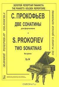 С. Прокофьев. Две сонатины для фортепиано
